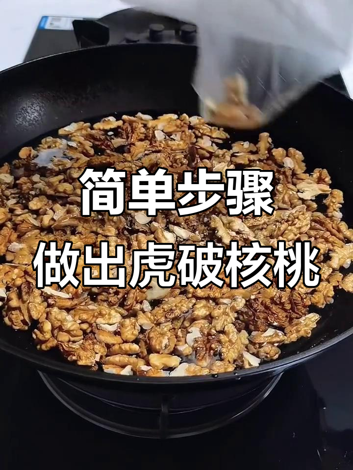 琥珀核桃轻松做,烤箱烤出美味小点心