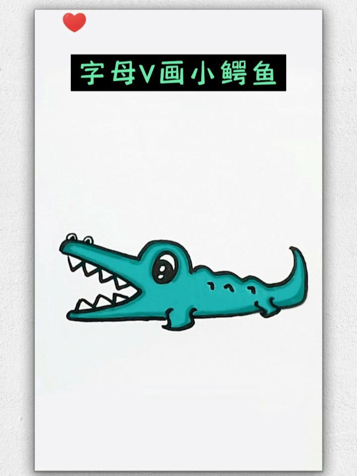 这样画小鳄鱼,简单可爱零基础