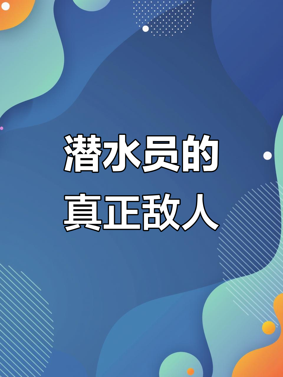 潜水员最怕的不是鲨鱼,而是这种丑陋的肉食性鱼类
