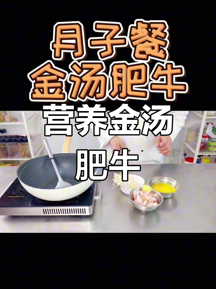 金汤肥牛的做法,营养又美味