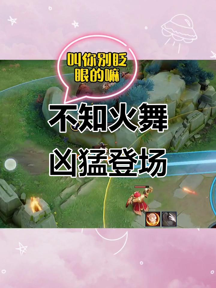 不知火舞强势来袭,橘右京惊呆了!千万别眨眼