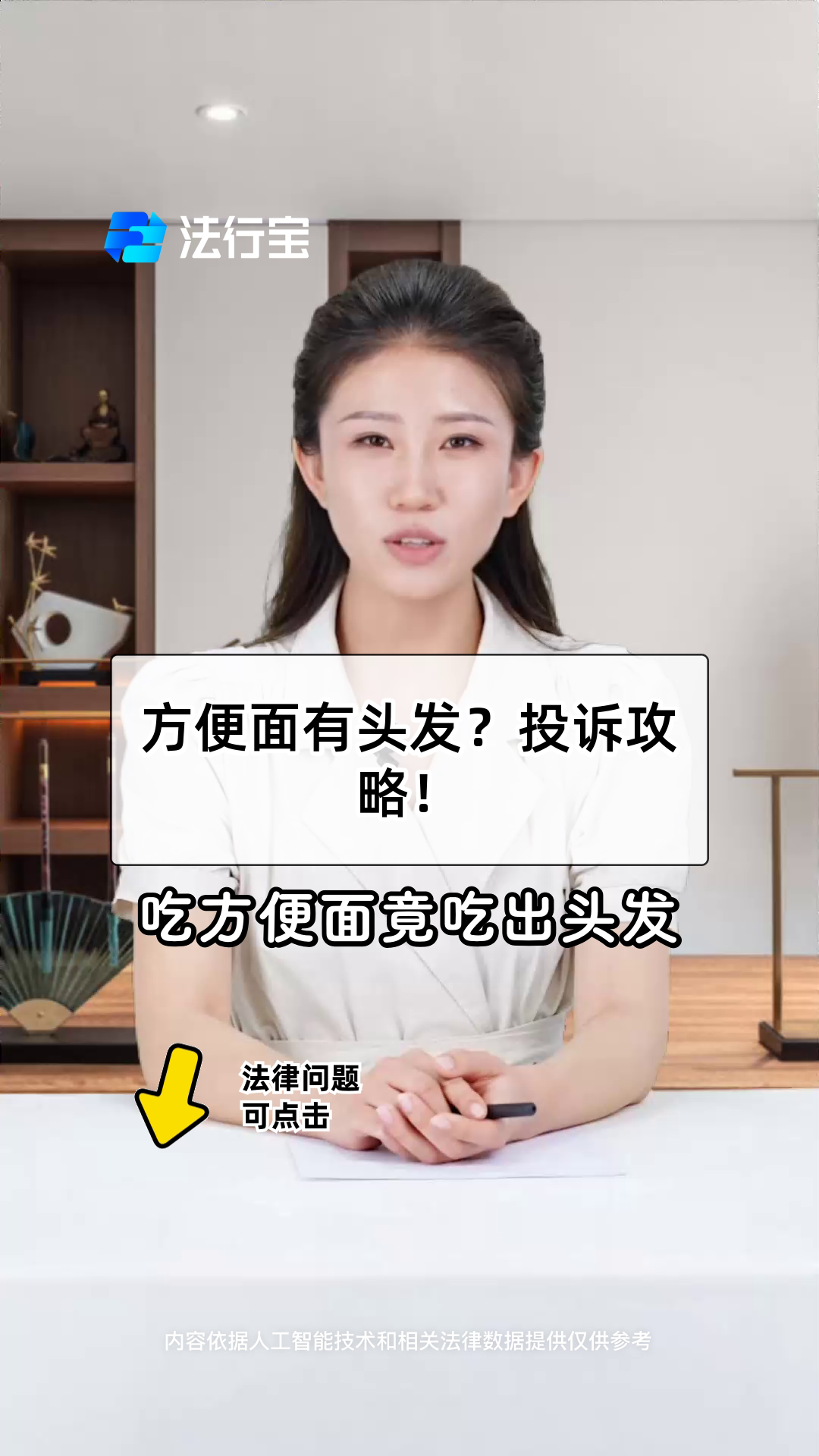 方便面有头发?投诉攻略!