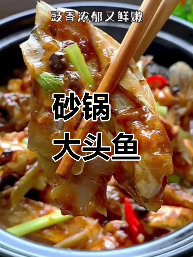 广东砂锅焗鱼头，鲜嫩入味新做法