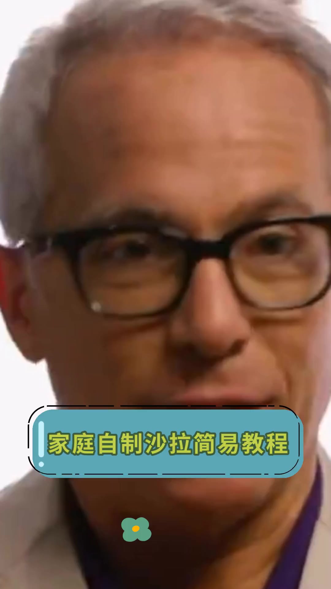 家庭自制沙拉简易教程