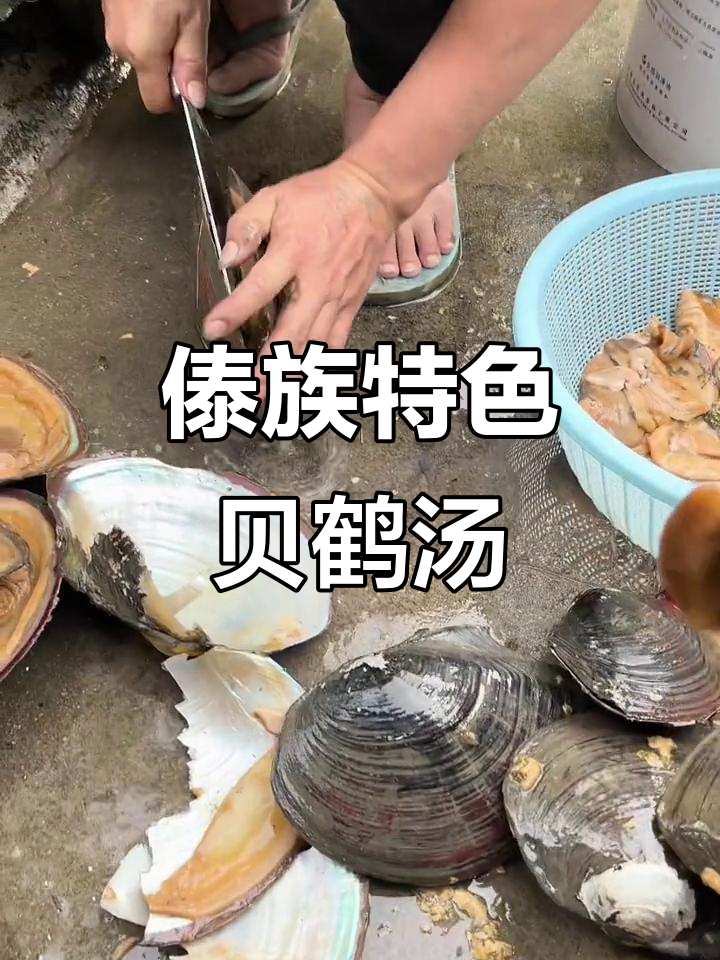傣味贝壳汤,鲜香四溢的独特美味