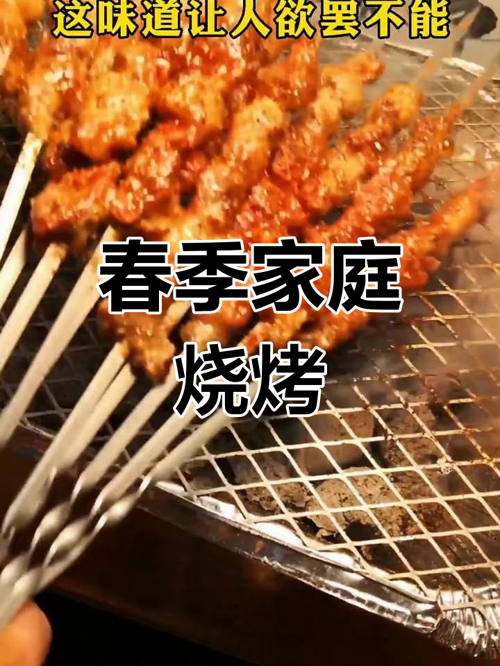 天气转暖,和家人一起享受户外烧烤的乐趣吧!