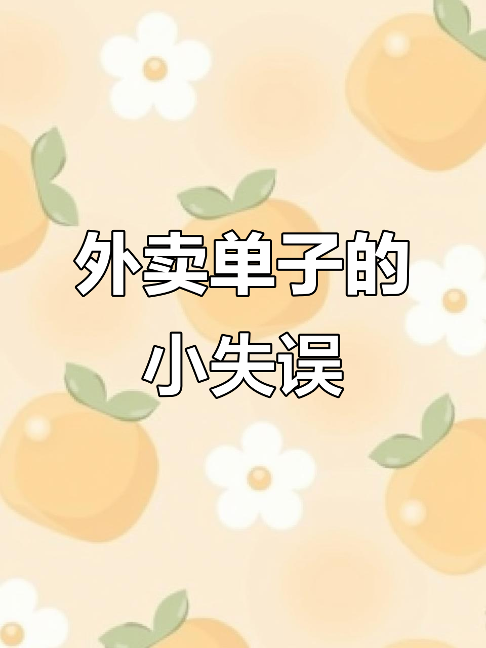 外卖订单中的小插曲:订书机意外掉落引发的误会