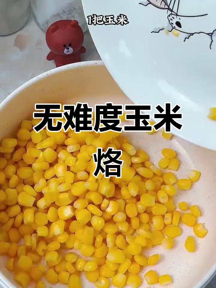零失败玉米烙,空气炸锅轻松做,香甜酥脆超好吃
