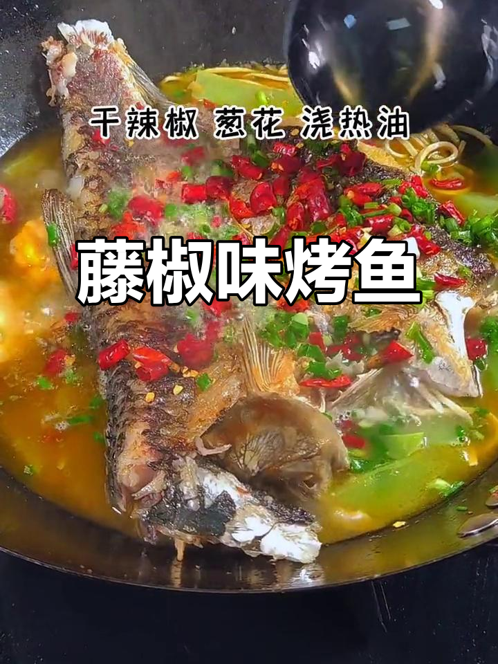 藤椒烤鱼配微辣汤汁，水煮肉片也超下饭