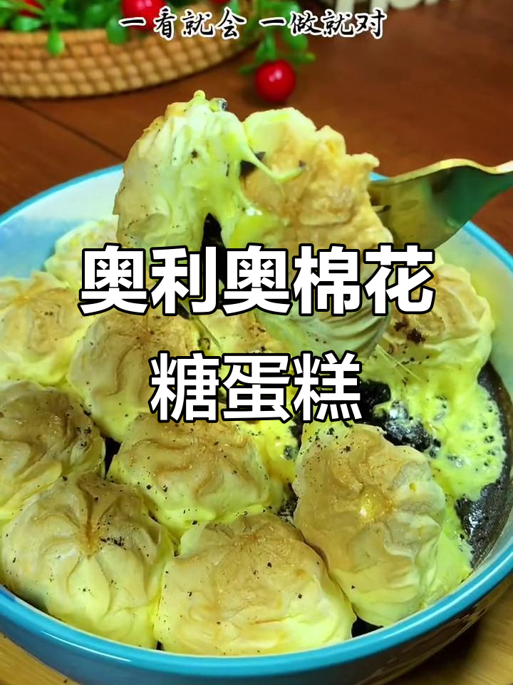 奥利奥棉花糖蛋糕，空气炸锅轻松做！