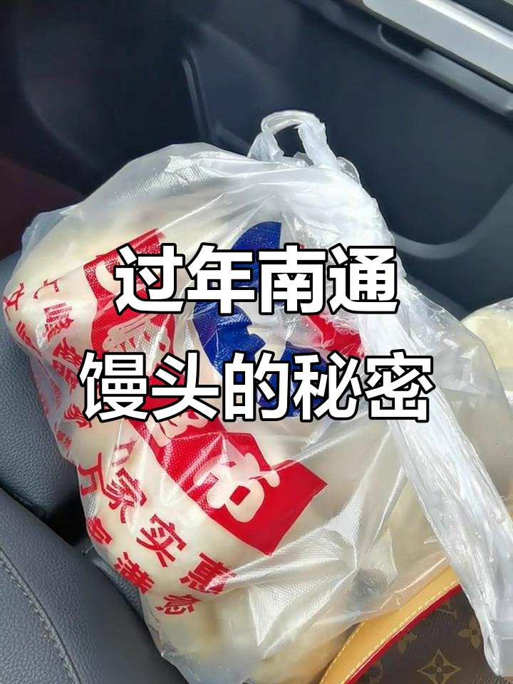 南通过年必蒸的馅馒头,家家户户都有的年味