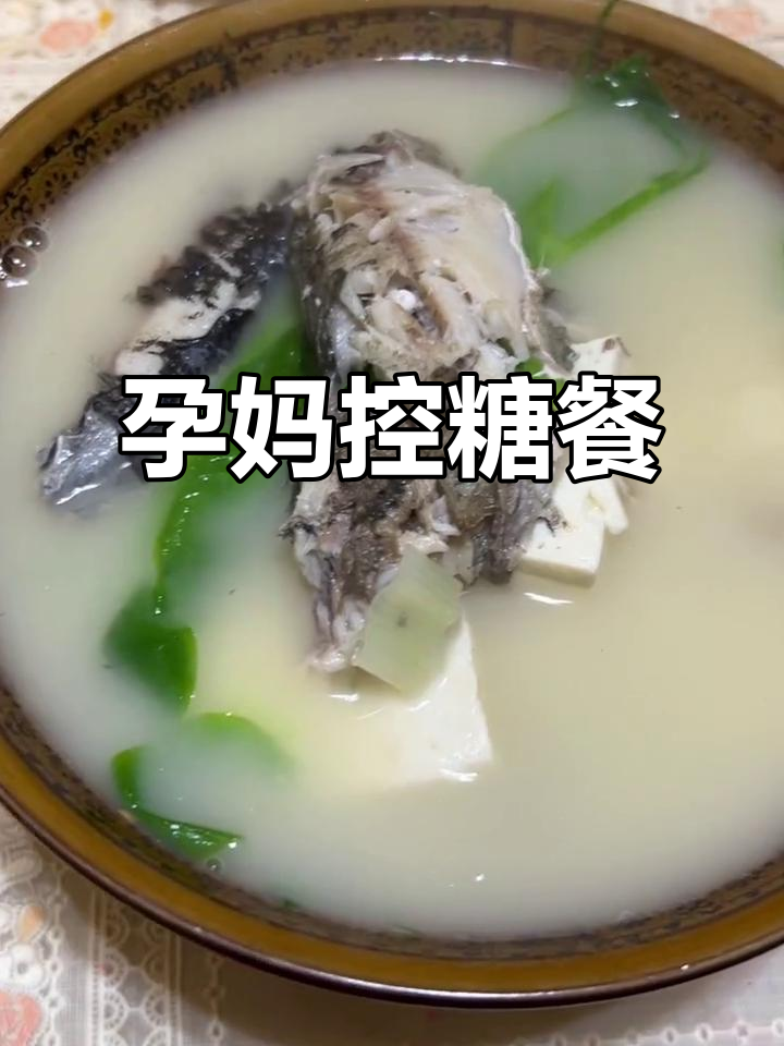 孕期控糖饮食:野生鲫鱼汤搭配豆腐,营养又美味