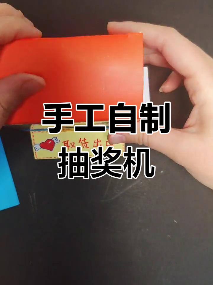 自制爆米花抽奖机,轻松DIY亲子玩具