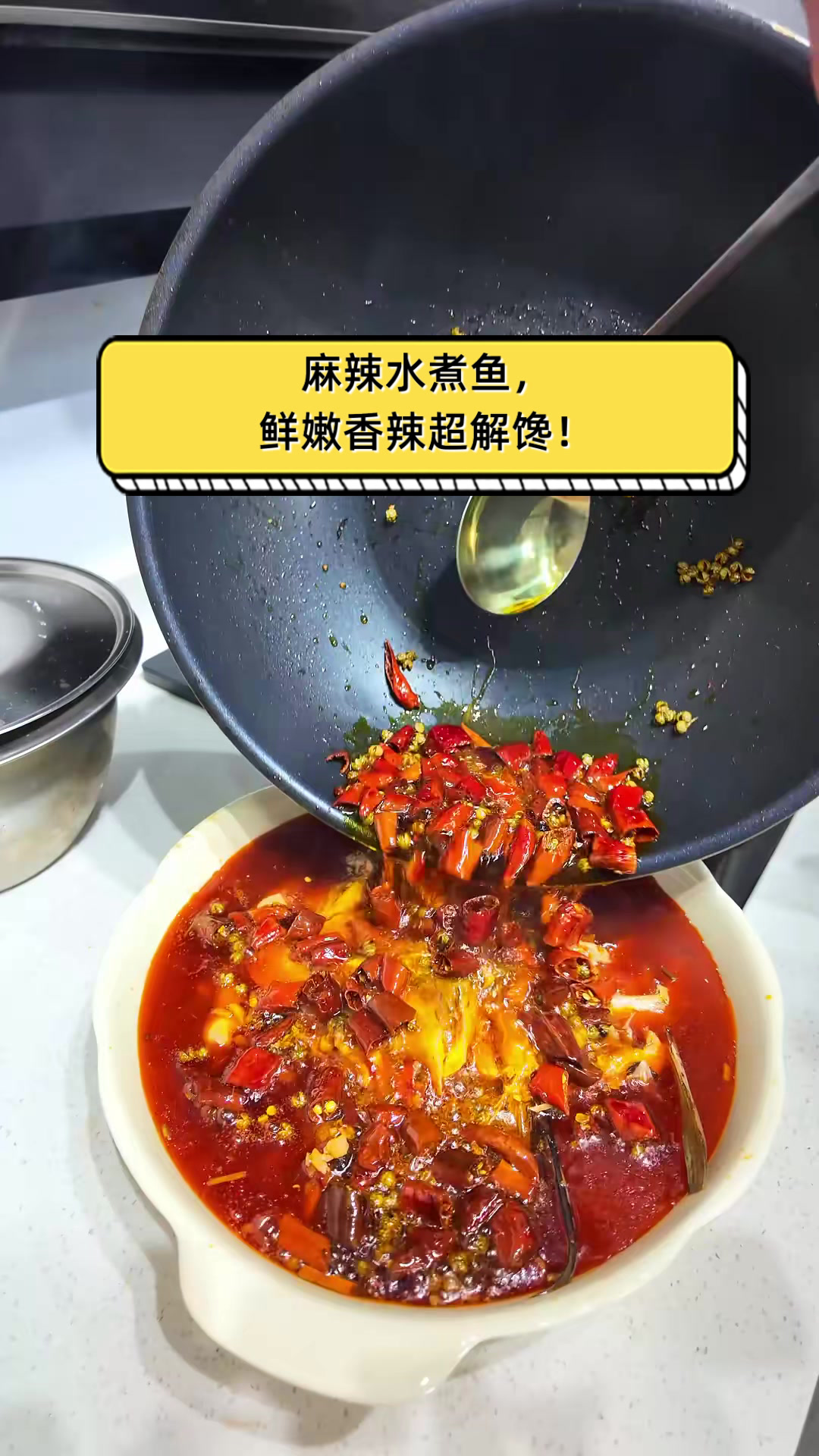 麻辣水煮鱼,鲜嫩香辣超解馋!