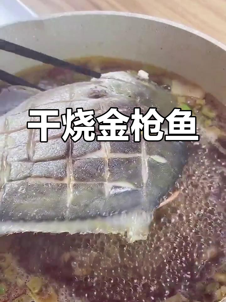 金鲳鱼干烧做法,麻辣鲜香,简单又美味