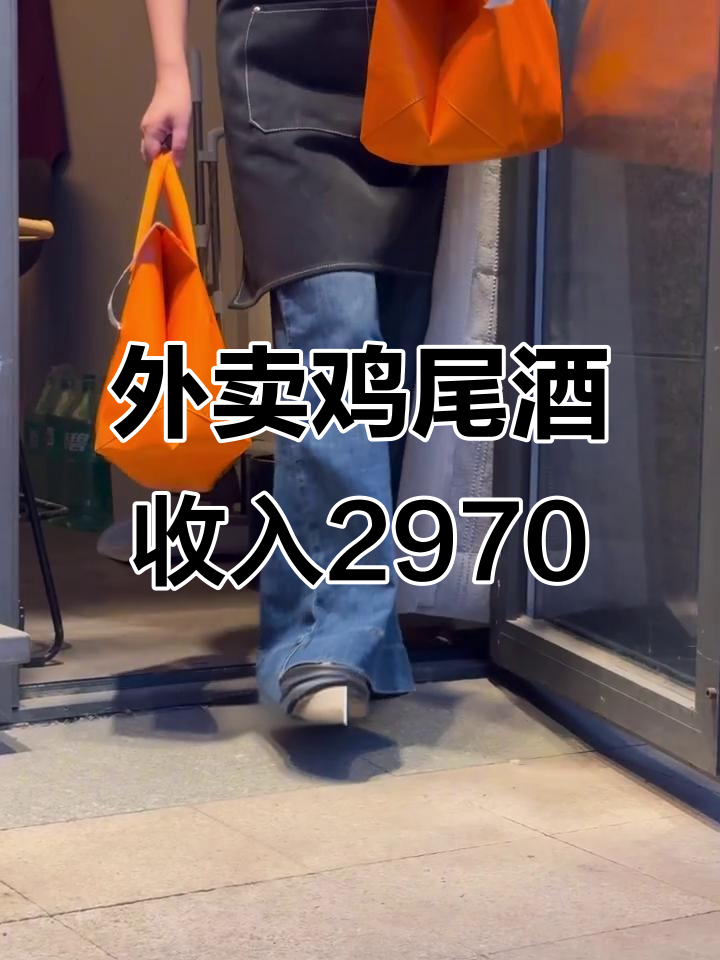 鸡尾酒外卖爆单,莫吉托、可乐桶齐飞!