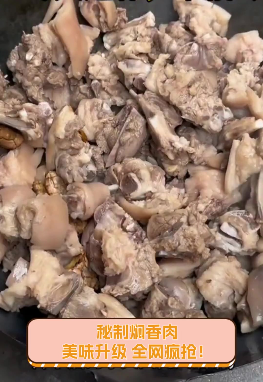 秘制焖香肉,美味升级,全网疯抢!