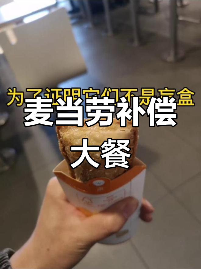 麦当劳盲盒派惊喜反转,这次红豆派真吃不够
