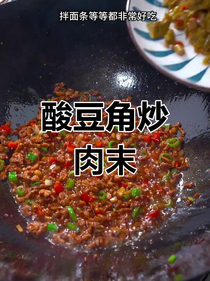酸豆角炒肉末,配三碗米粉超下饭