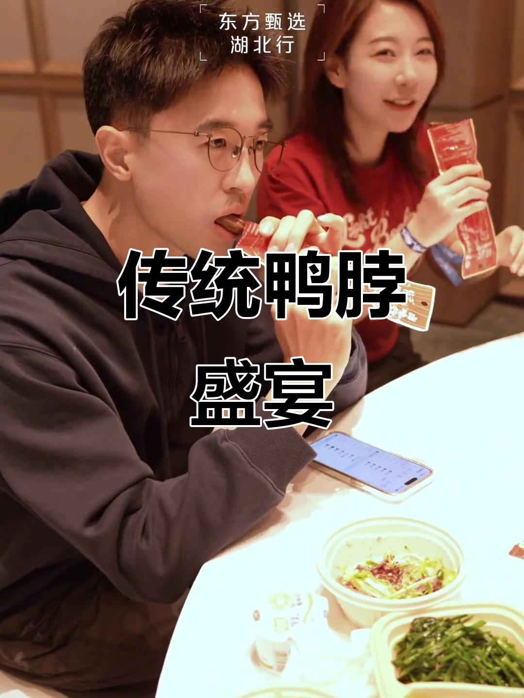 年会必备,手撕鸭脖,老武汉风味,尽显独特魅力!