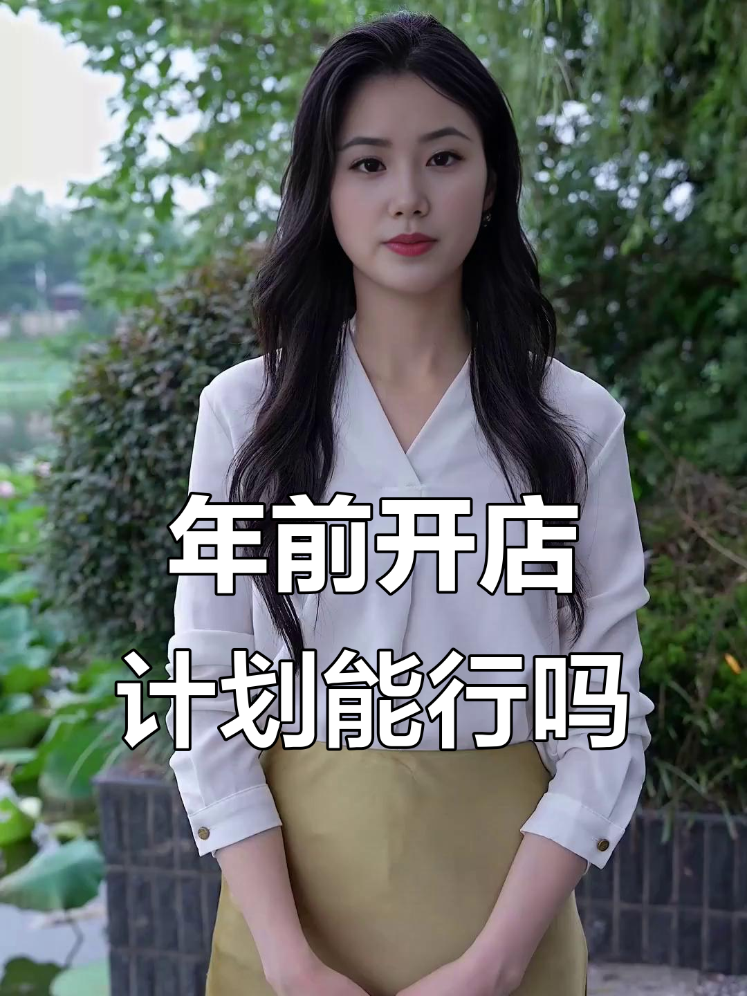 胖姑娘卤菜店装修进展,年前能否开业成谜