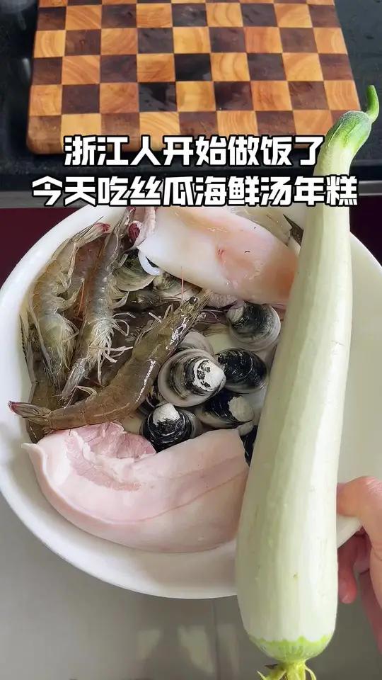 夏天的这一口丝瓜海鲜汤年糕,汤鲜味美糯叽叽的好好吃