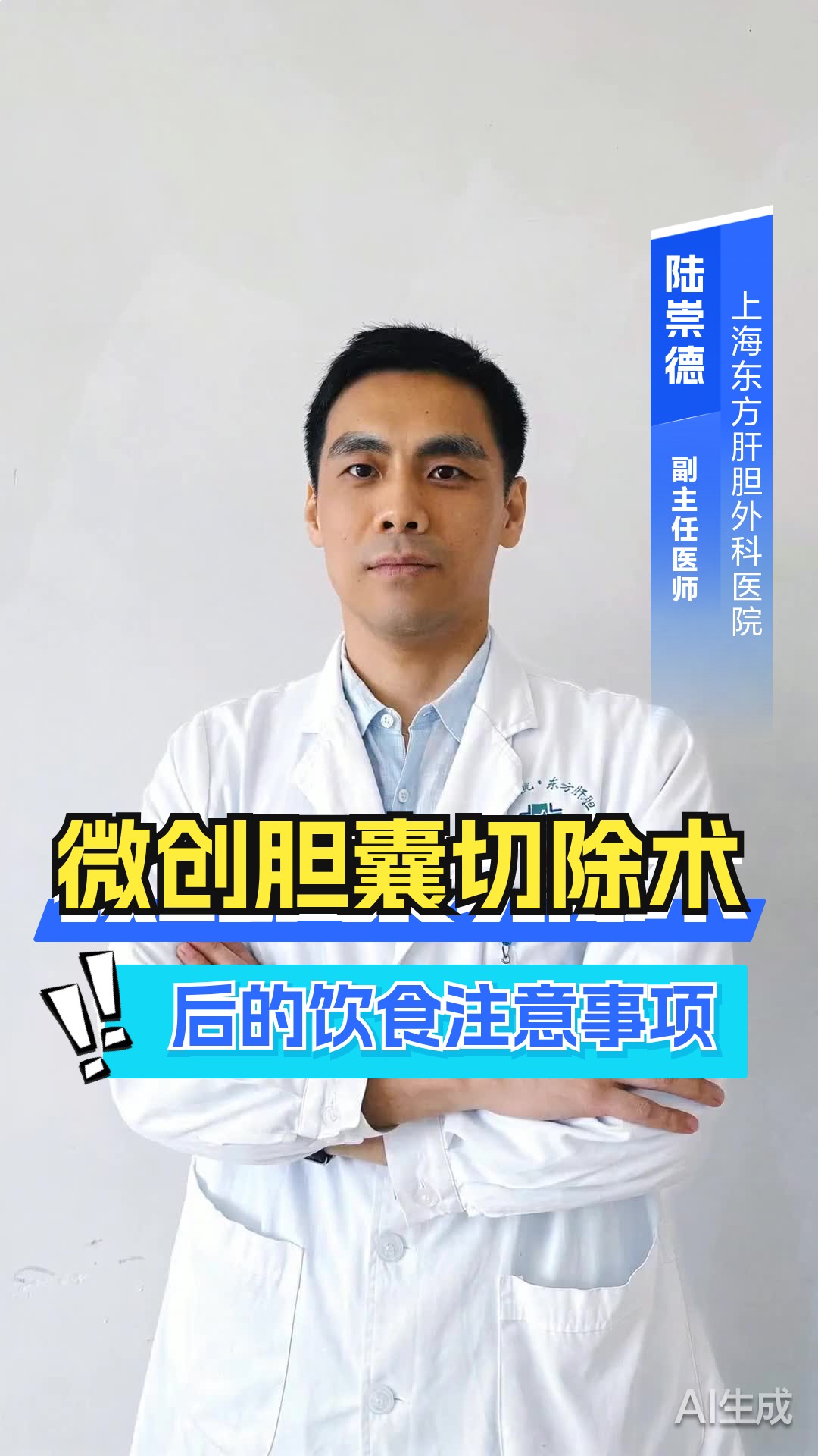 微创胆囊切除术后的饮食注意事项