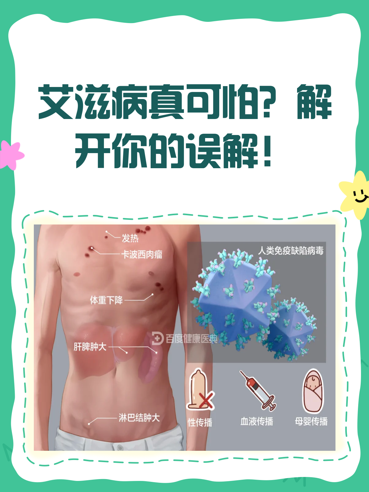 艾滋病真有那么可怕吗 专家来揭秘