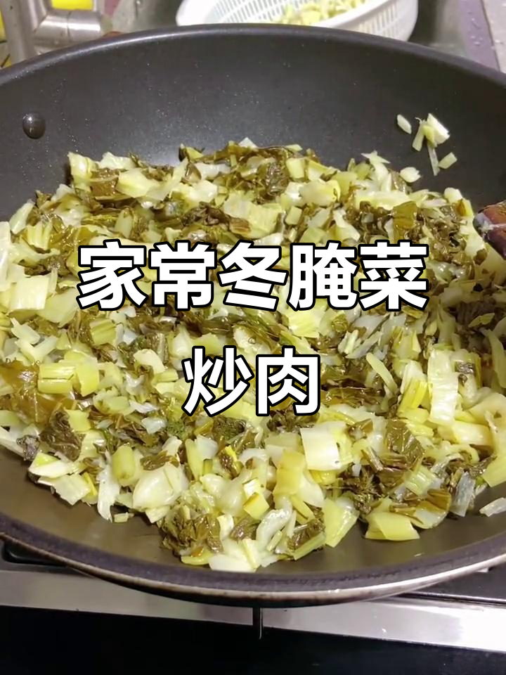 冬腌菜辣椒炒肉丝,家常下饭美味来袭