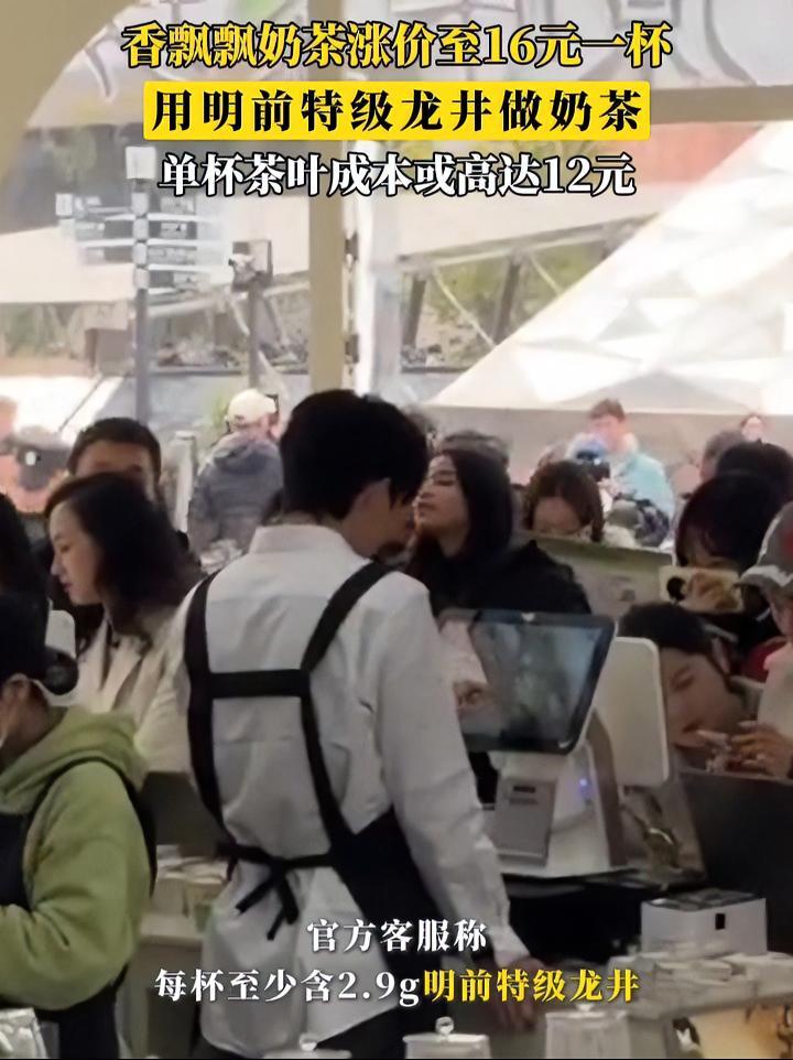 香飘飘奶茶涨价至16元一杯,用明前特级龙井做奶茶,你会想尝试吗?香飘飘 奶茶 龙井茶