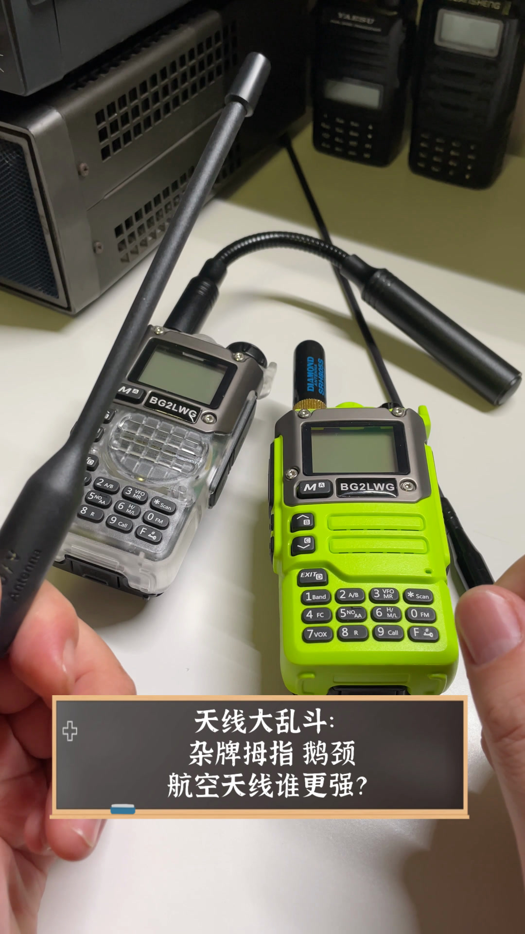 天线大乱斗:杂牌拇指,鹅颈,航空天线谁更强?