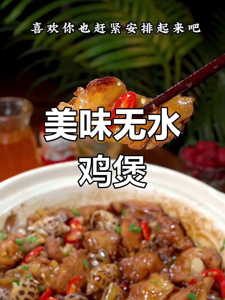 在广东,啫啫鸡煲无需水,味道绝佳,拌饭更是一流
