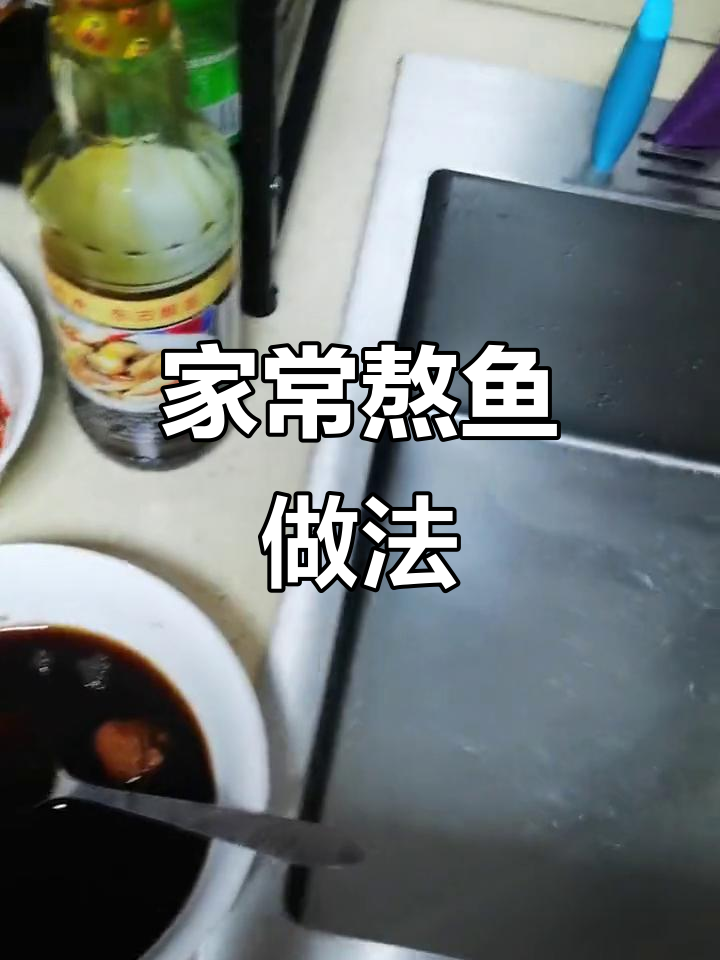 简单家常熬鱼,配辣椒花椒和绍兴黄酒,味道超赞