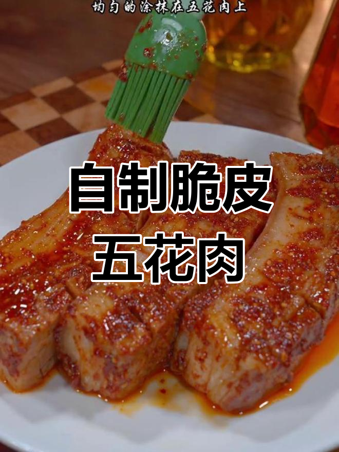 空气炸锅自制脆皮五花肉,外酥里嫩超简单