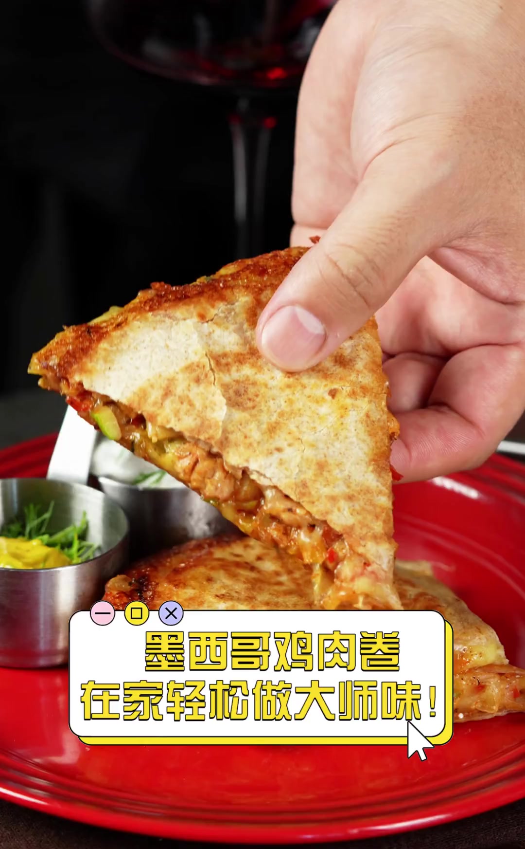 墨西哥鸡肉卷,在家轻松做大师味!