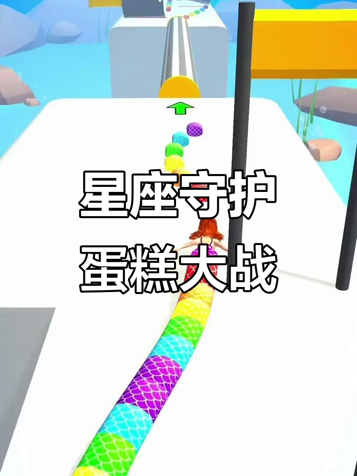 巨蟹座生日蛋糕保卫战，白羊双鱼齐心协力