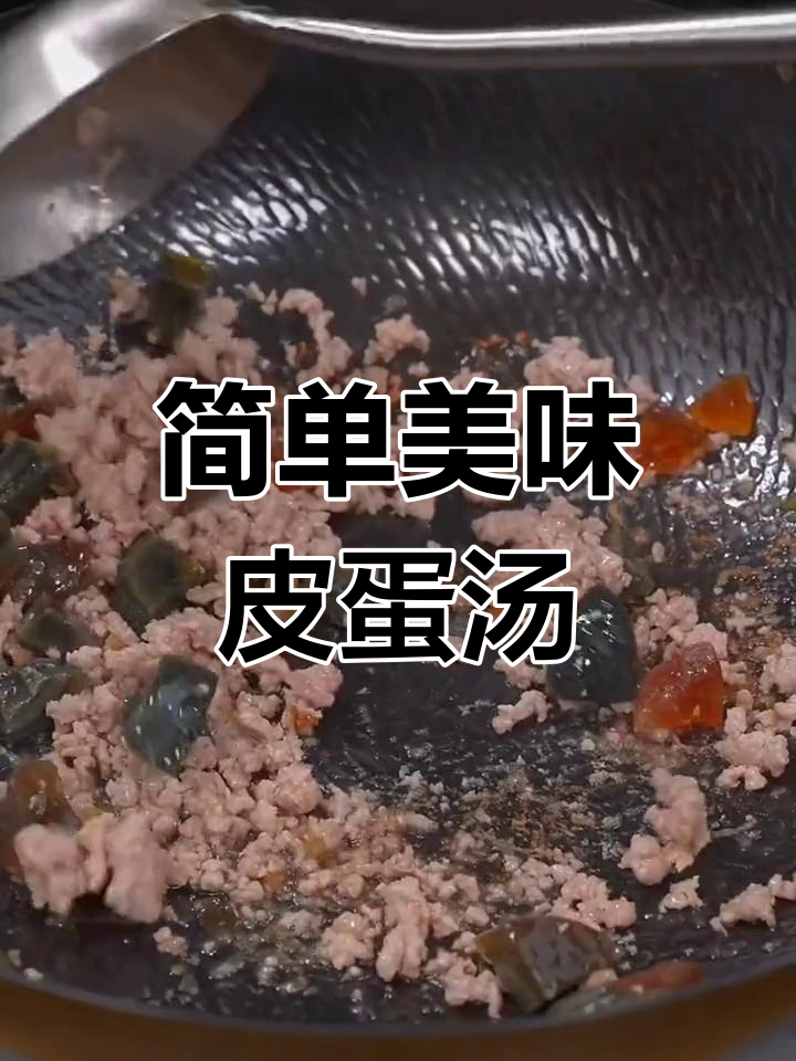 皮蛋瘦肉汤的家常做法