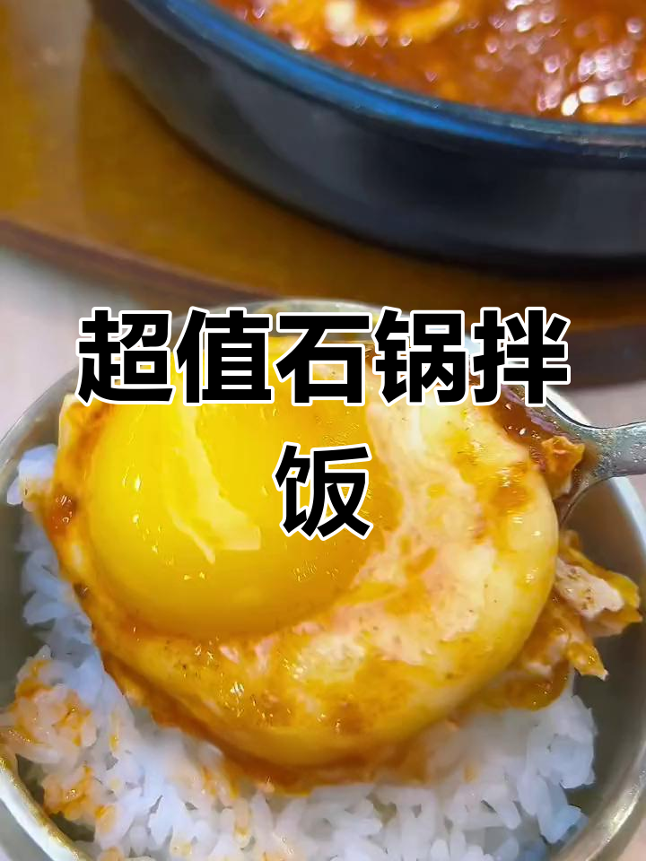便宜好吃的石锅拌饭,鸡蛋和鱿鱼最抢眼