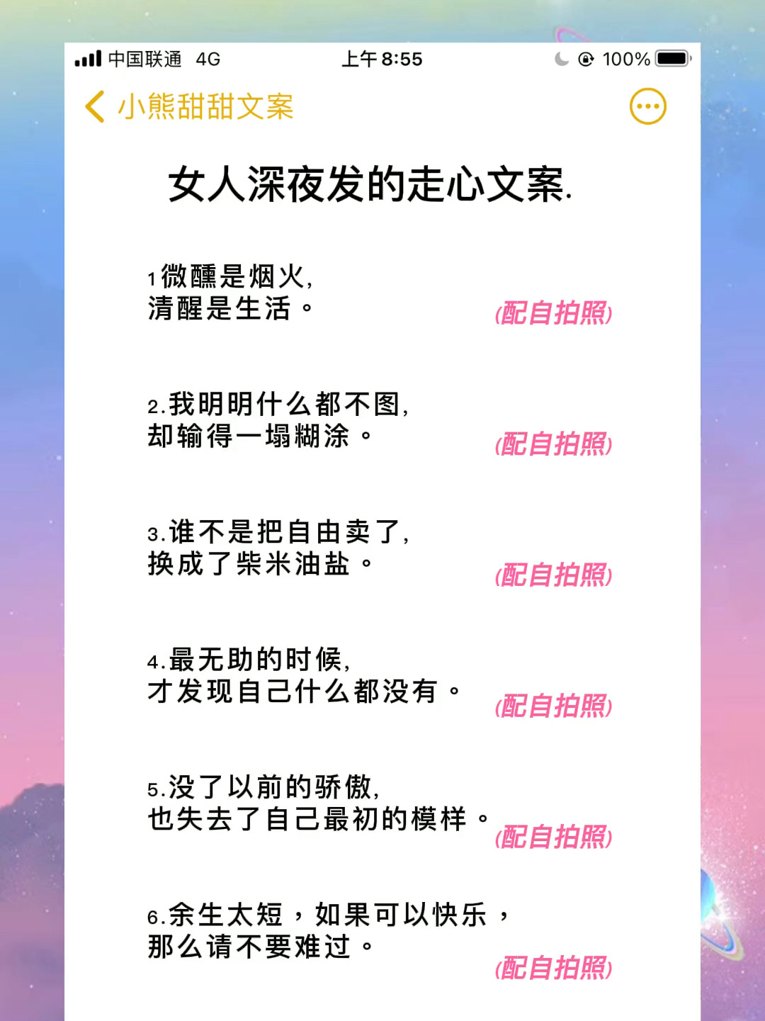 女人深夜发的走心文案~