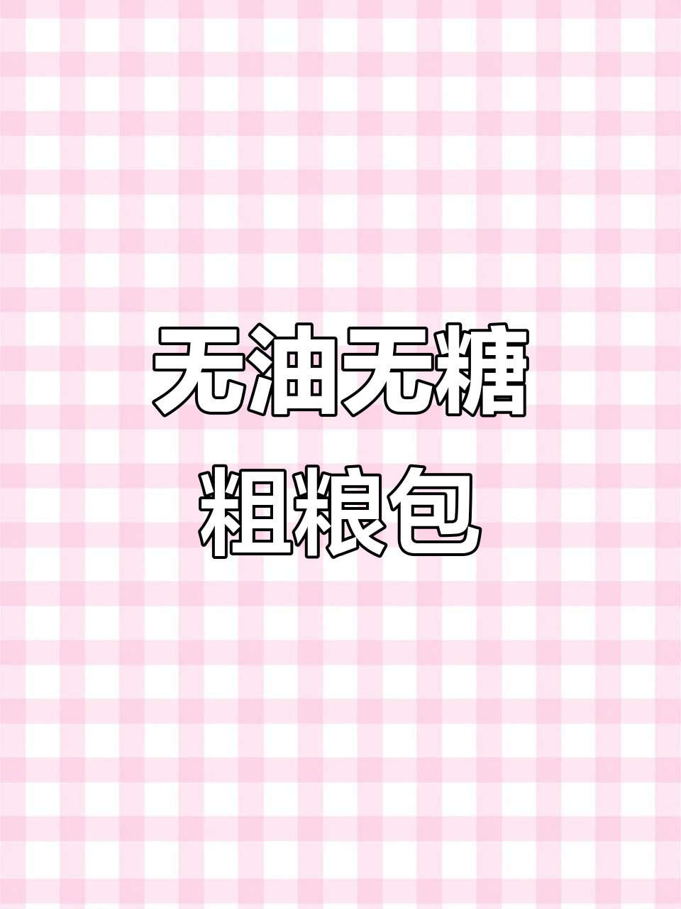这款杂粮粘豆包,蒸十分钟就能吃,简单又美味
