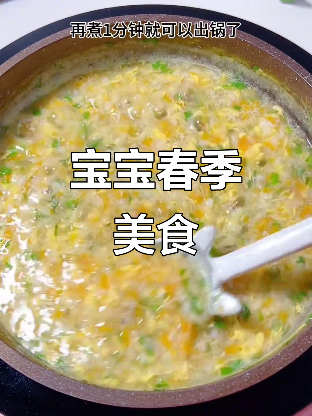 春天给宝宝做山药羹,营养美味又健康!