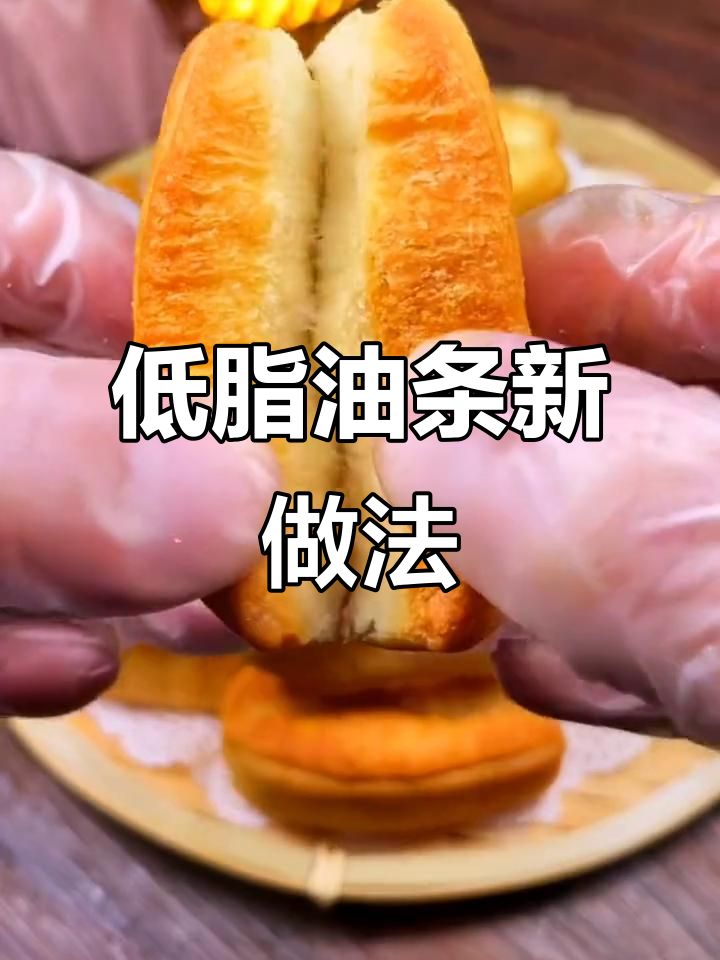 空气炸锅做油条,低脂又美味,轻松享受!