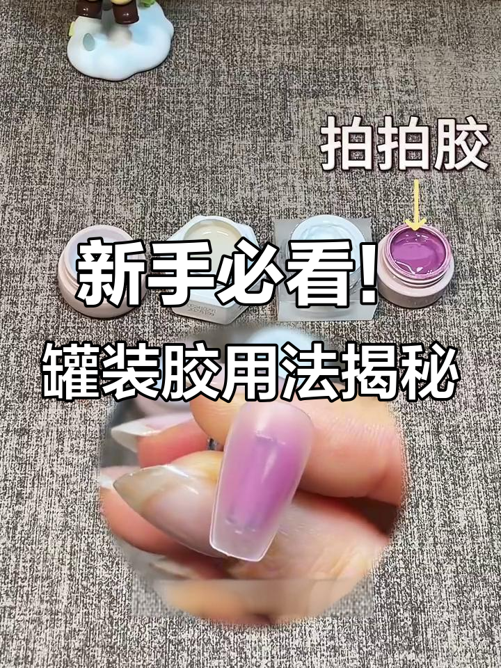 罐装胶使用指南:如何避免新手常见问题