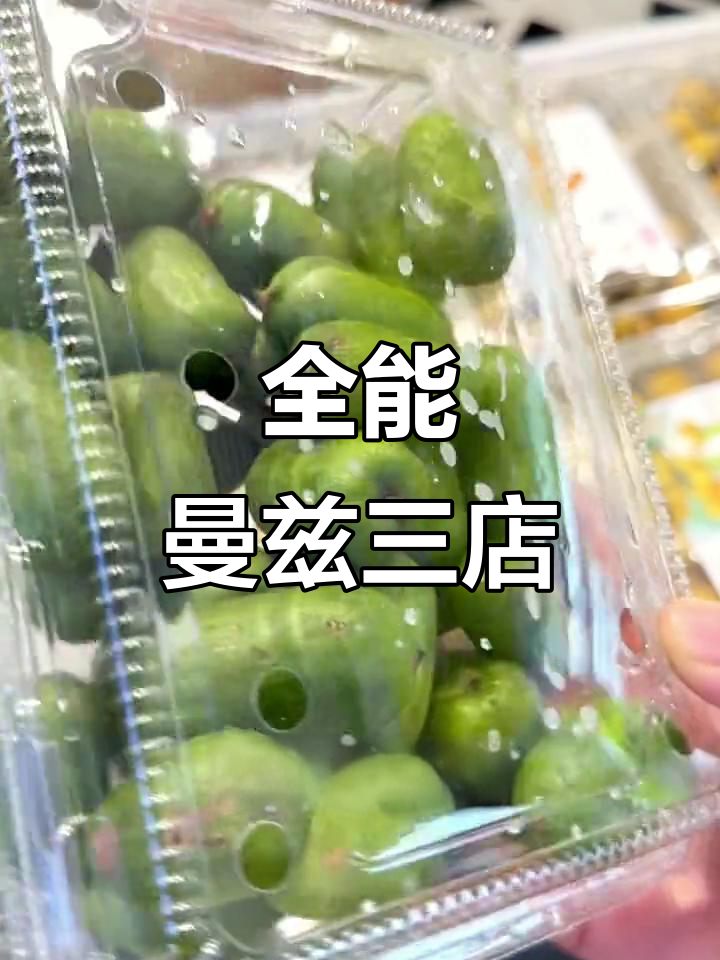 曼兹三店:炸货、水果、甜点全都有,超值全能体验
