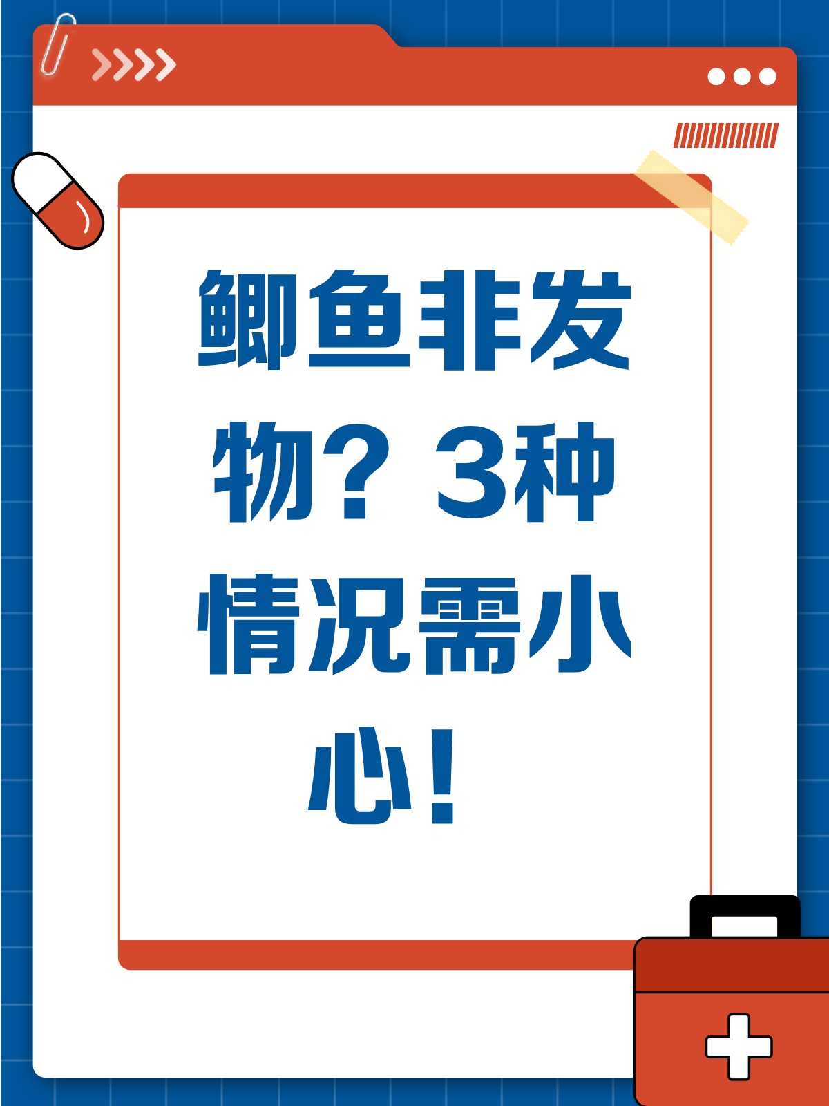 鲫鱼不是发物?这3种情况可要注意了!