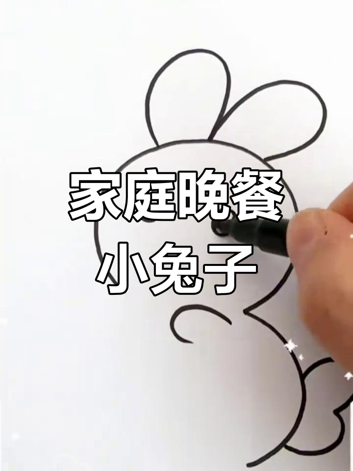 小白兔和家人的午餐大冒险,快来一起画!