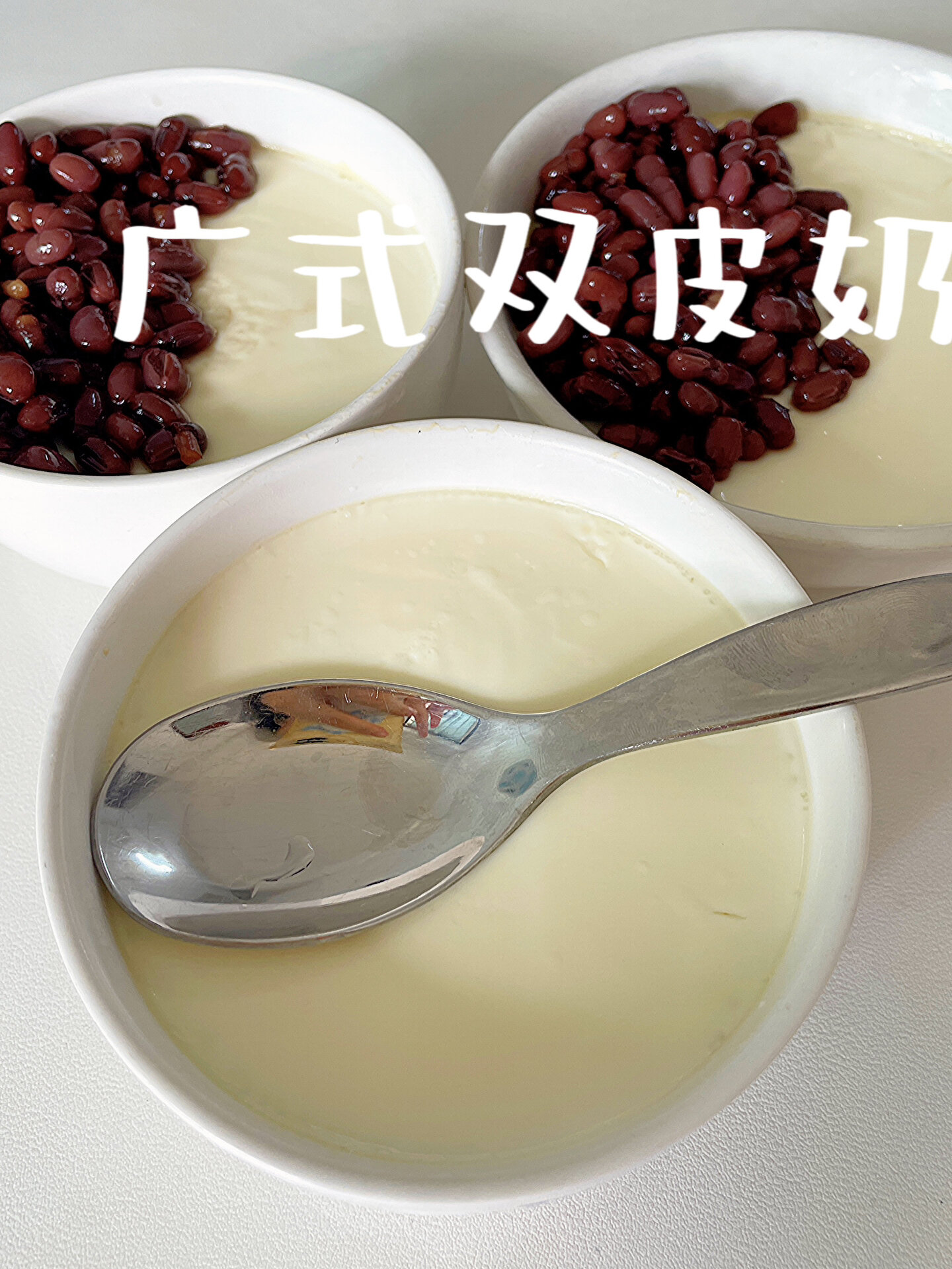 分享正宗顺德双皮奶做法!只需三种材料!