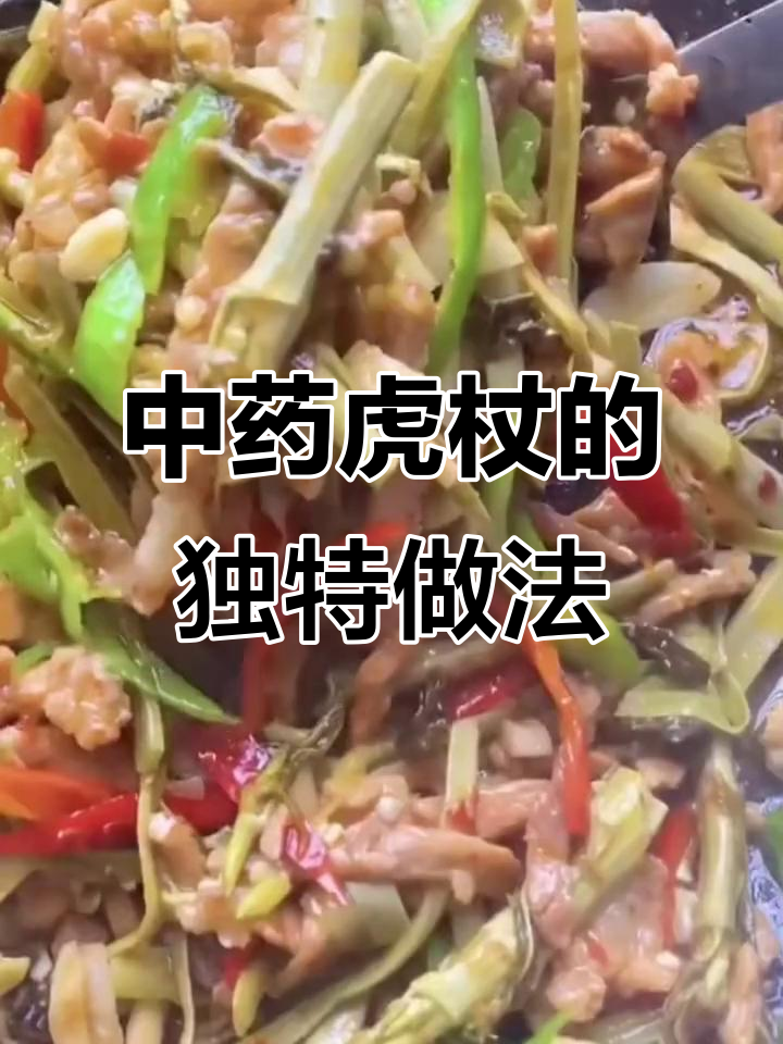 虎杖:一种中药,焯水后炒菜吃,你见过吗?