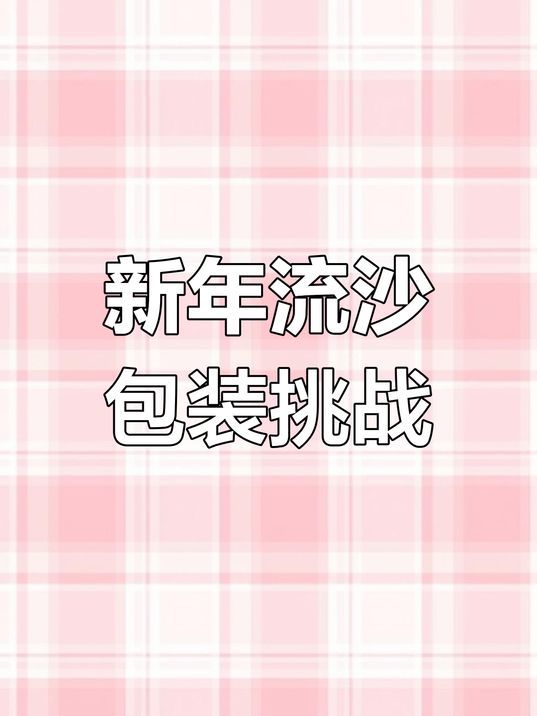 茶百道新春限定杯,非遗技艺与奶茶的完美结合