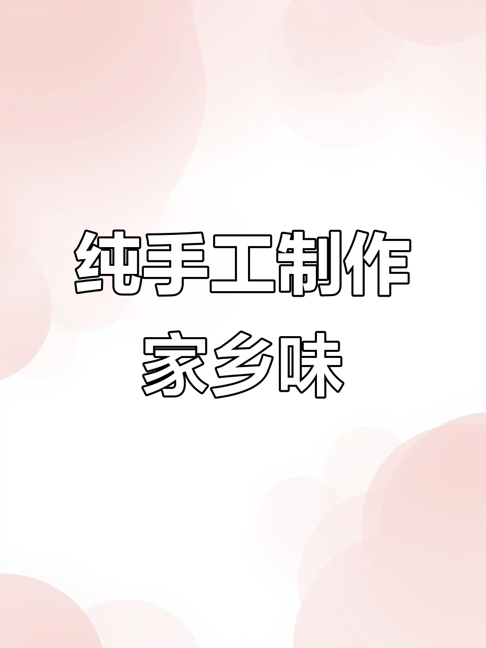 绛州特色美食,带你品尝家乡的味道